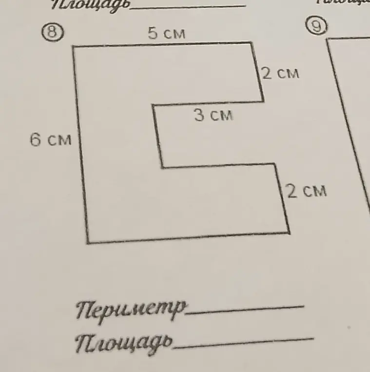 Вычисли периметр и площадь фигуры, изображённой на картинке.