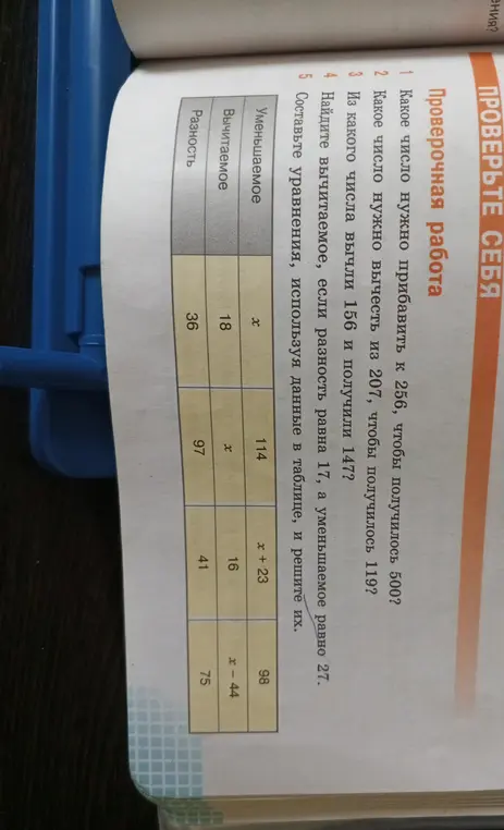 Какое число нужно прибавить к 256, чтобы получилось 500?