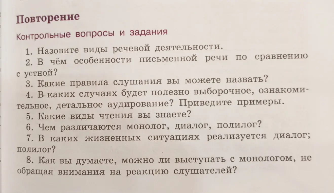 Назови виды речевой деятельности.