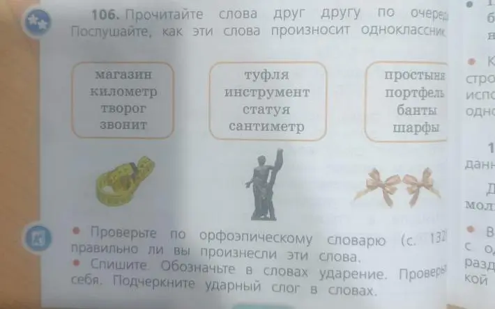Обозначь в словах ударение и подчеркни ударный слог.