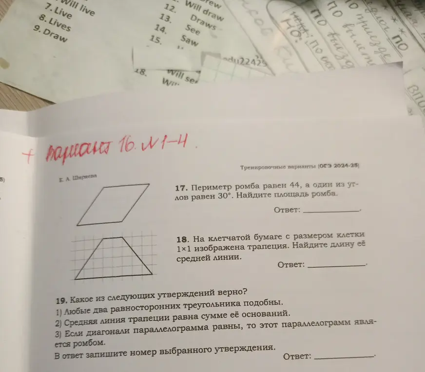 Реши задачи 17, 18 и 19 по геометрии.