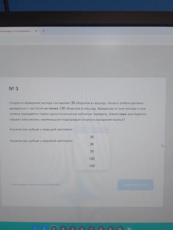 Определи пару шестерёнок, чтобы обеспечить наименьшую подходящую скорость вращения колеса