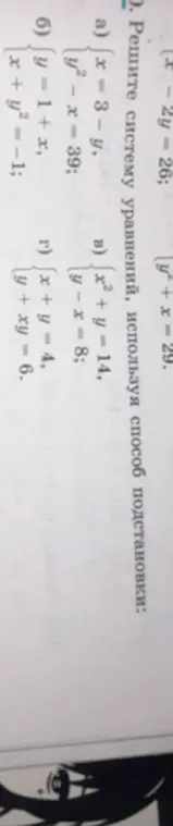 Реши систему уравнений, используя способ подстановки: x = 3 - y, y² - x = 39