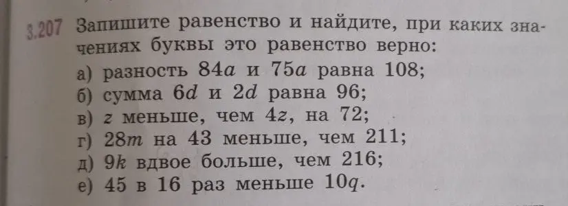 Запиши равенство и найди, при каких значениях буквы это равенство верно: разность 84a и 75a равна 108