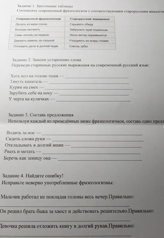 Выполни задания: заполни таблицу, замени устаревшие слова, составь предложения, найди ошибку.
