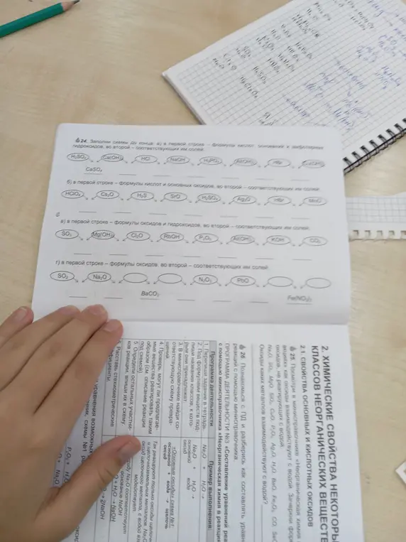 Заполни схемы до конца в упражнении 24