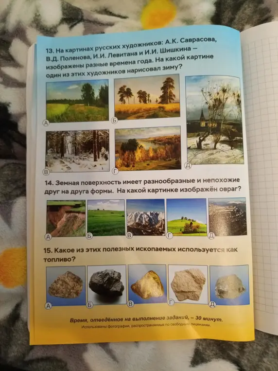 Ответь на вопросы по картинкам: на какой картине нарисована зима, на какой изображён овраг и какое полезное ископаемое используется как топливо?