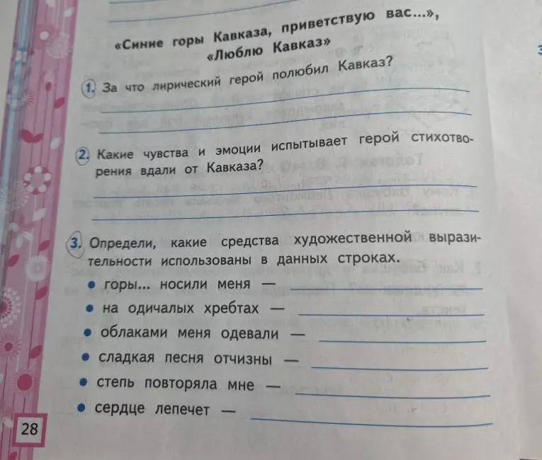 Определи, какие средства художественной выразительности использованы в данных строках.