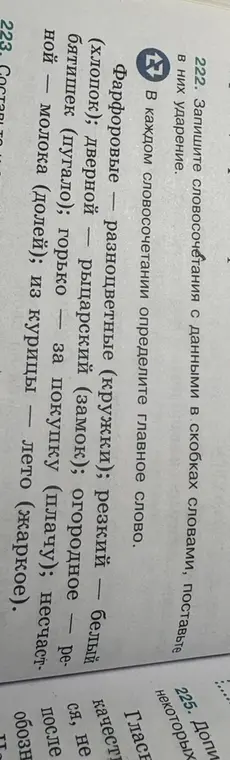 В каждом словосочетании определи главное слово.