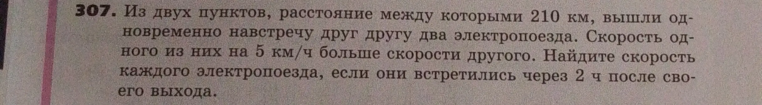 Найди скорость каждого электропоезда, если расстояние между двумя пунктами 210 км, они вышли одновременно навстречу друг другу, скорость одного из них на 5 км/ч больше скорости другого и встретились через 2 ч после своего выхода.