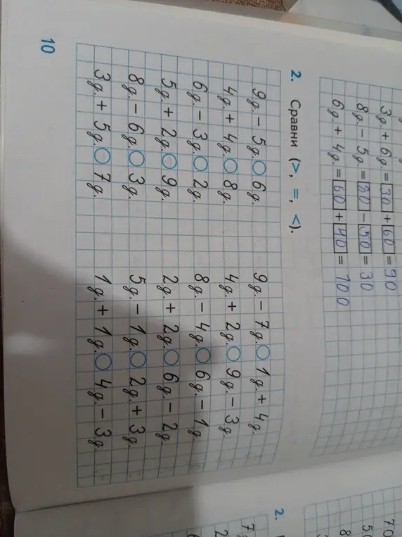 Сравни выражения, используя знаки >, =, <.