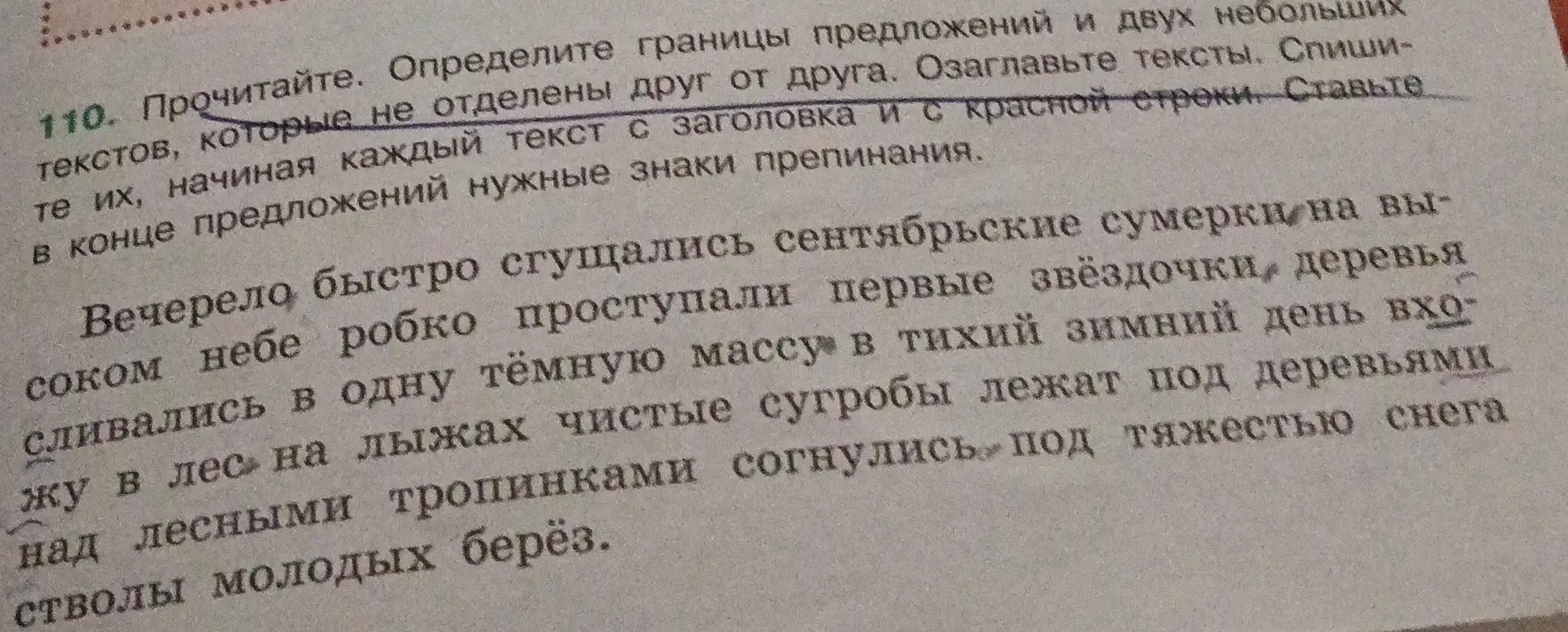 Определи границы предложений и двух небольших текстов, которые не отделены друг от друга. Озаглавь тексты. Спиши их, начиная каждый текст с заголовка и с красной строки. Поставь в конце предложений нужные знаки препинания.