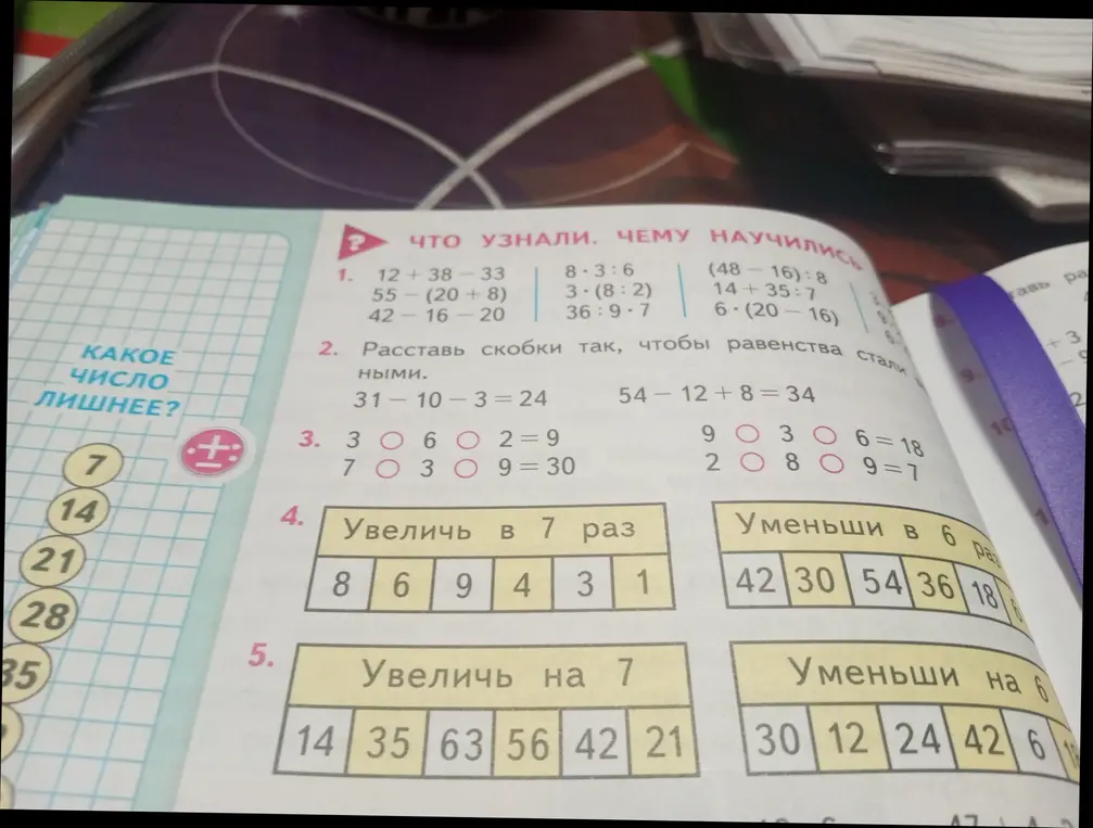 Реши примеры и уравнения.
