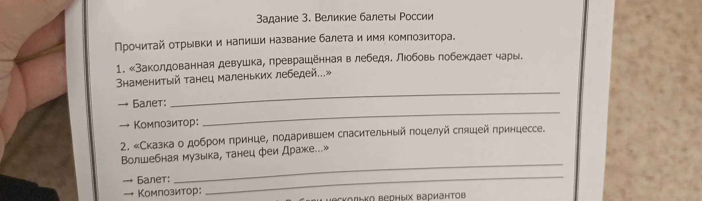 Прочитай отрывки и напиши название балета и имя композитора.