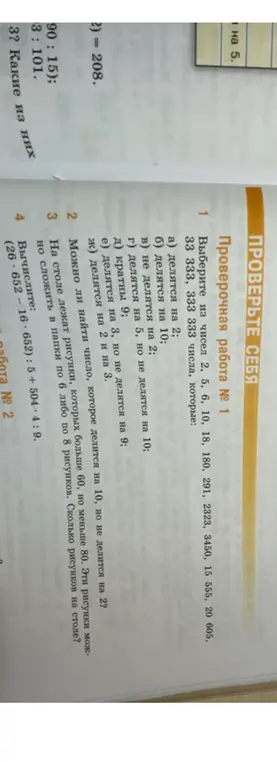 Выбери из чисел 2, 5, 6, 10, 18, 180, 291, 2323, 3450, 15 555, 20 605, 33 333, 333 333 числа, которые делятся на 2.