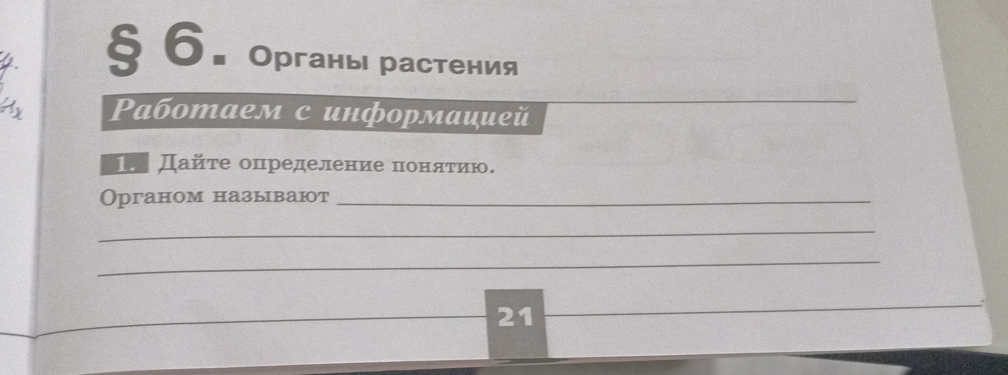 Дай определение понятию органа растения.