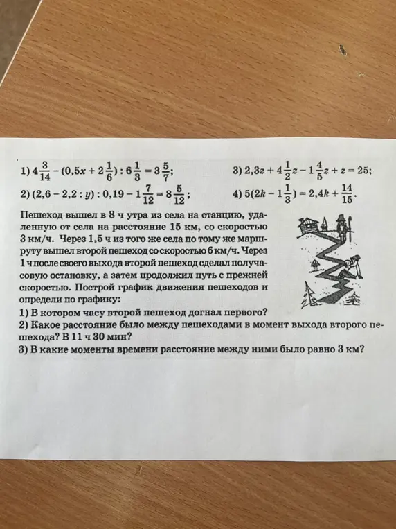 Реши уравнения и задачу про пешеходов.