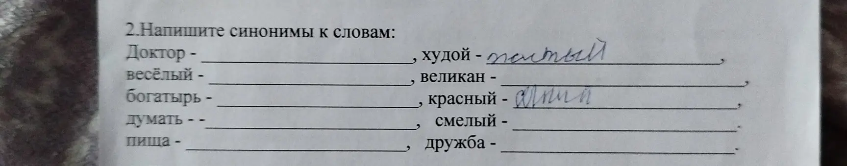 Напиши синонимы к словам: доктор, весёлый, богатырь, думать, пища.
