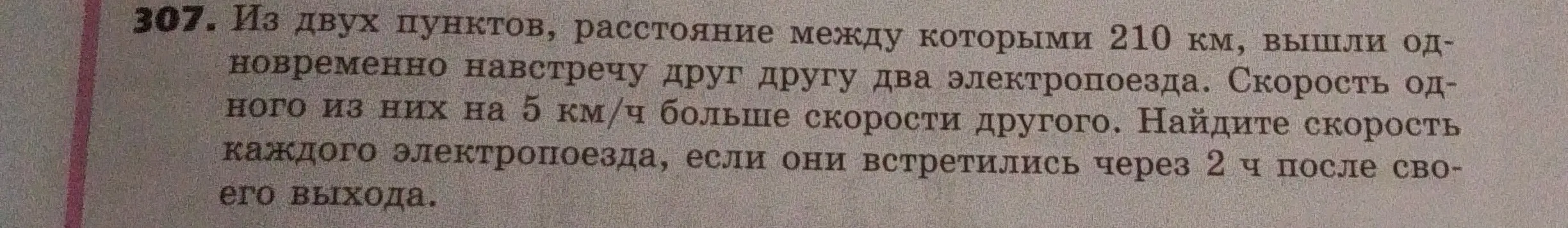 Найди скорость каждого электропоезда, если известно расстояние между пунктами, время встречи и разница скоростей.