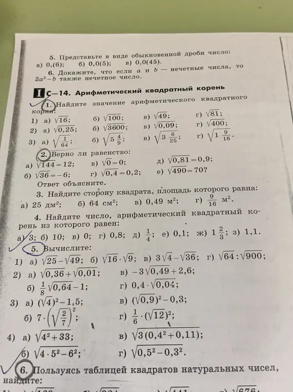 Вычисли выражения в задании 5