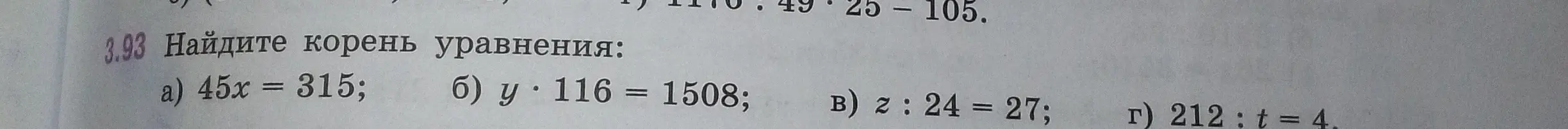 Найди корень уравнения: a) 45x = 315