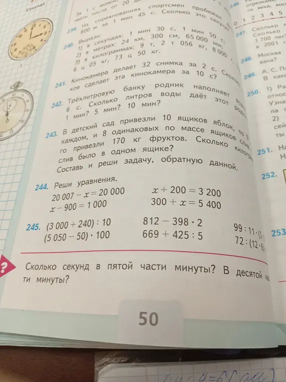 Вычисли, сколько секунд в пятой и десятой части минуты.