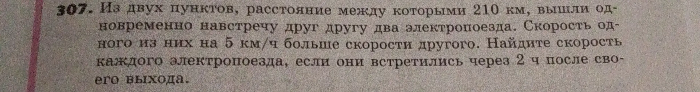 Найди скорость каждого электропоезда, если расстояние между ними 210 км, скорость одного на 5 км/ч больше другого, и они встретились через 2 часа.