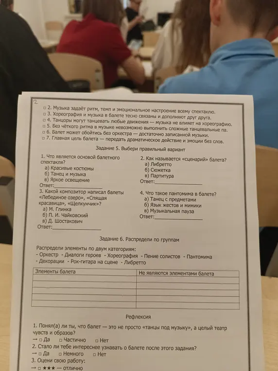 Какие утверждения верно описывают роль музыки и других компонентов в балете? Распредели элементы балета по группам и ответь на вопросы рефлексии.