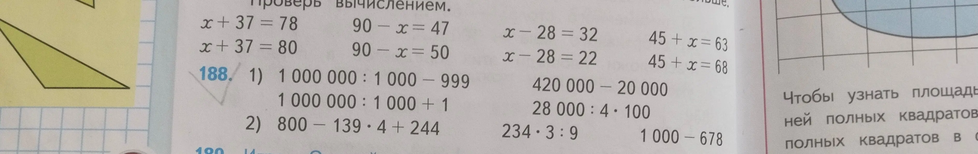 Выполни вычисления в задании 188