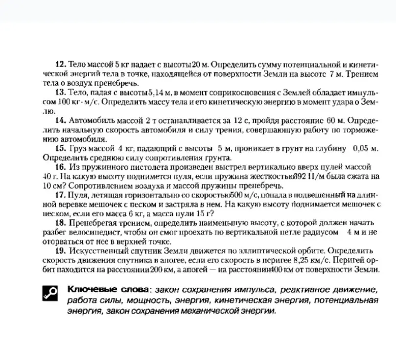 Реши задачи 12-19 по физике из изображения.