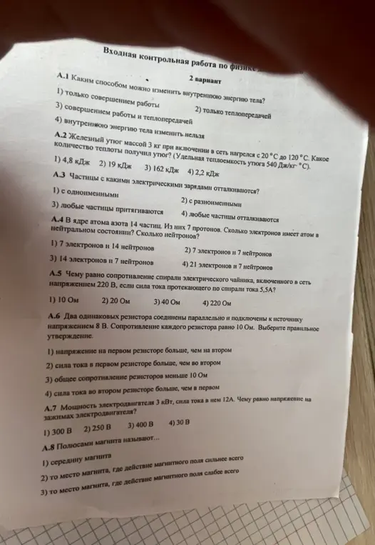 Реши контрольную работу по физике, вариант 2.