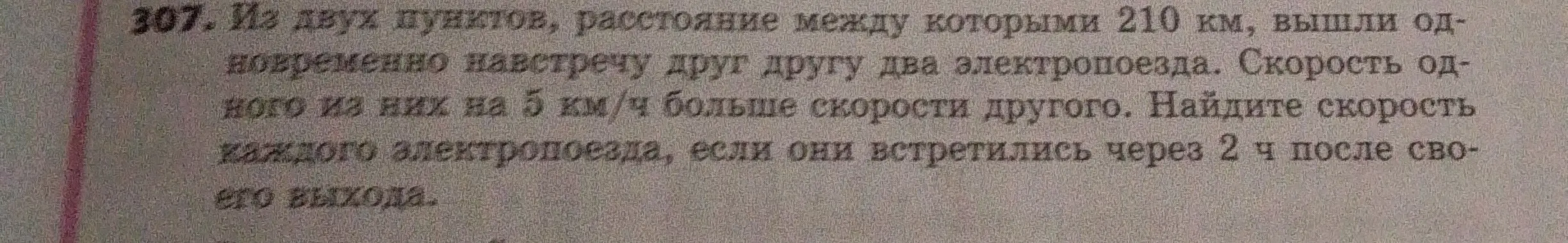 Найди скорость каждого электропоезда, если расстояние между двумя пунктами 210 км, они вышли одновременно навстречу друг другу, скорость одного из них на 5 км/ч больше скорости другого и они встретились через 2 часа после своего выхода.
