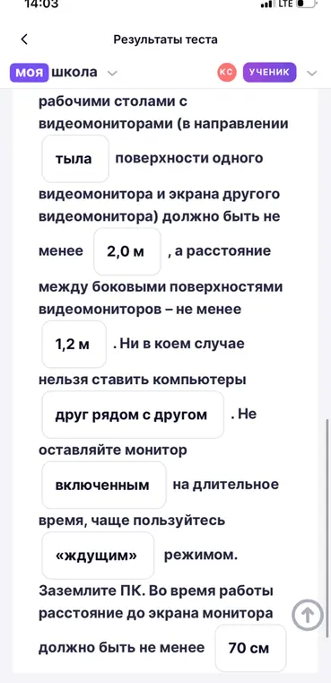 Выбери правильные ответы в тесте по ОБЖ про работу с компьютером.