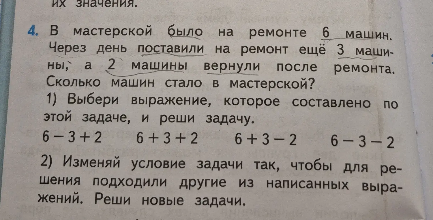 Выбери выражение, которое составлено по задаче и реши задачу. Измени условие задачи, чтобы для решения подходили другие из написанных выражений и реши новые задачи.