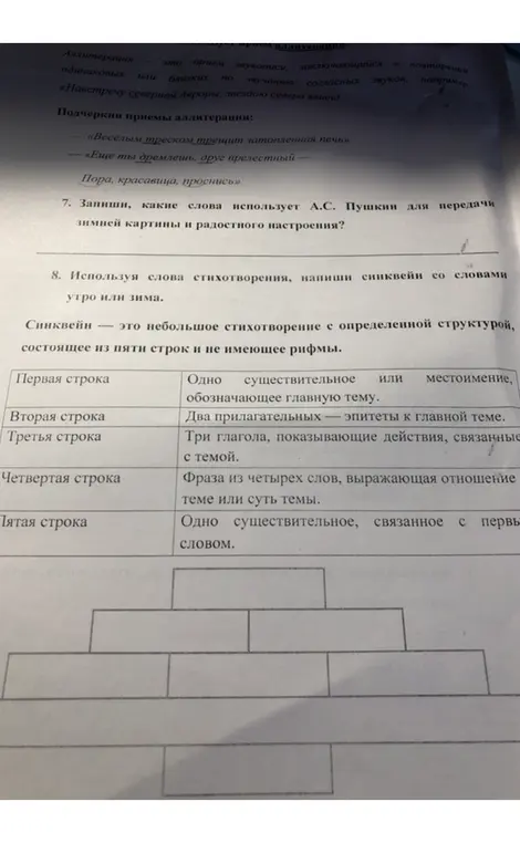 Запиши, какие слова использует А.С. Пушкин для передачи зимней картины и радостного настроения. Используя слова стихотворения, напиши синквейн со словами утро или зима.