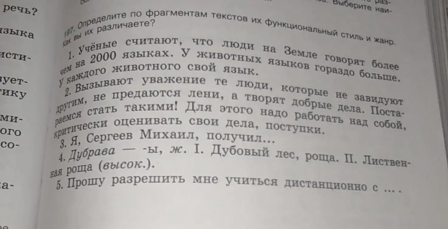 Определи по фрагментам текстов их функциональный стиль и жанр.