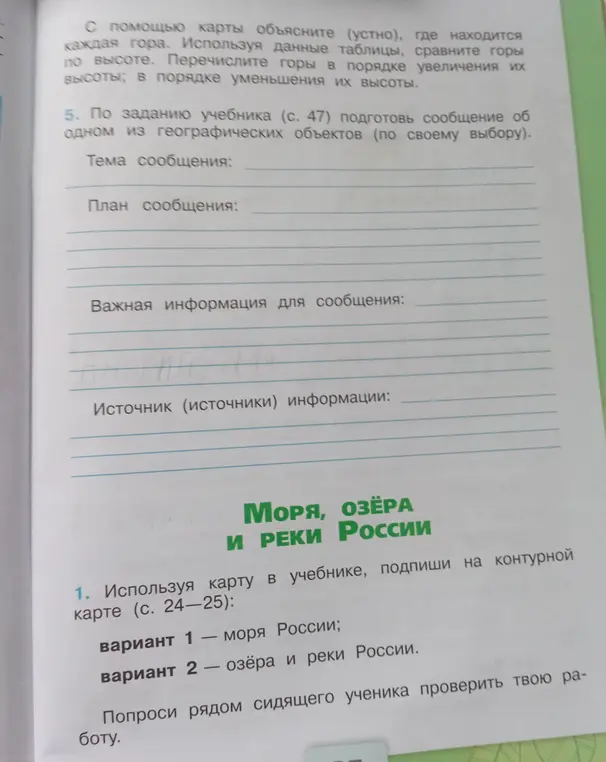 Используя карту в учебнике, подпиши на контурной карте моря России, озёра и реки России.