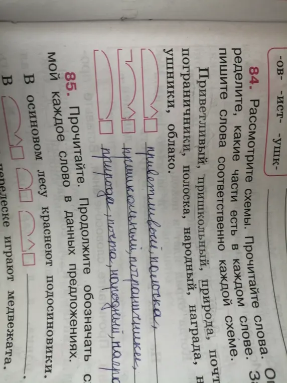 Рассмотри схемы, прочитай слова, определи, какие части есть в каждом слове и запиши слова соответственно каждой схеме; прочитай, продолжи обозначать схематически каждое слово в данных предложениях.