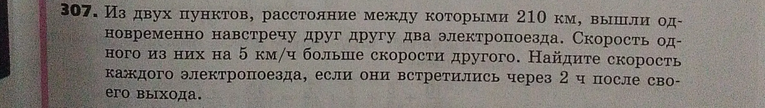 Найди скорость каждого электропоезда, если известно расстояние между пунктами, время встречи и разница в скоростях.