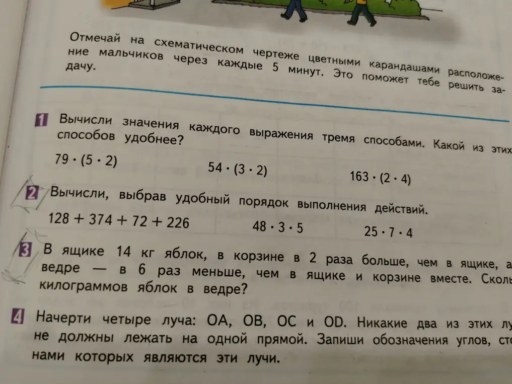 Вычисли значения каждого выражения тремя способами, выбери удобный порядок выполнения действий и реши задачу про яблоки.