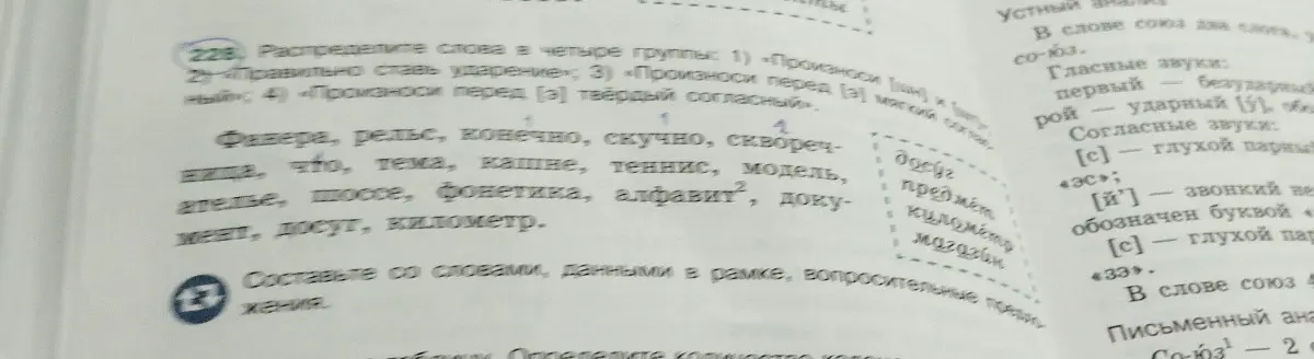 Распредели слова в четыре группы и составь предложения со словами, данными в рамке.