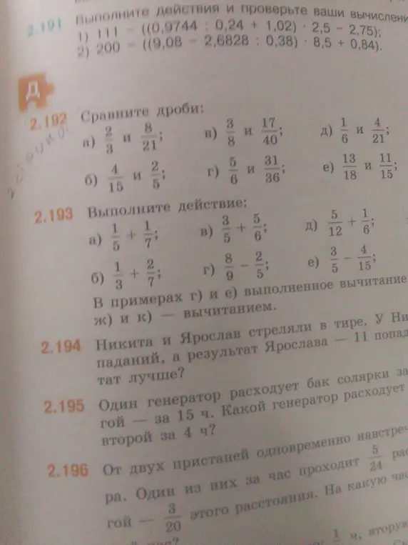 Сравни дроби: а) 2/3 и 8/21