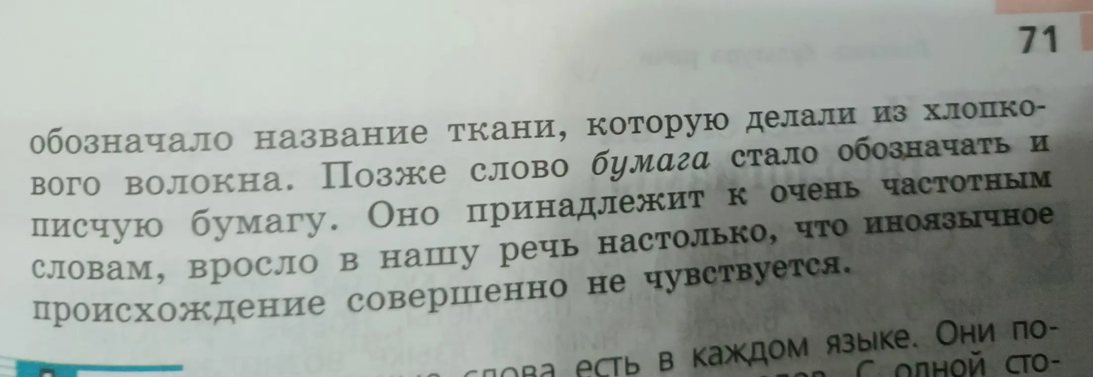 Объясни текст про слово "бумага".