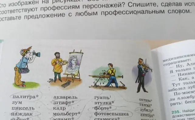 Определи профессии персонажей на рисунках и составь предложения с профессиональными словами.