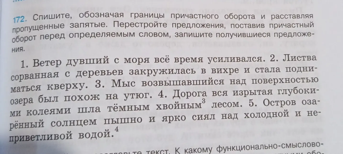 Спиши, обозначая границы причастного оборота и расставляя пропущенные запятые. Перестрой предложения, поставив причастный оборот перед определяемым словом, запиши получившиеся предложения.