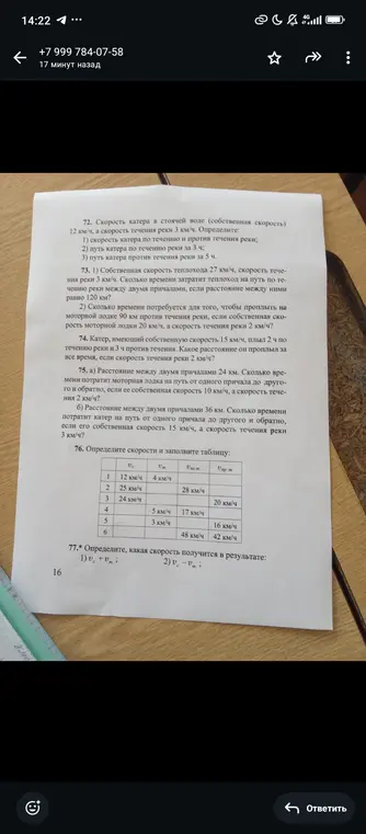 Реши задачи про скорость катера и заполни таблицу