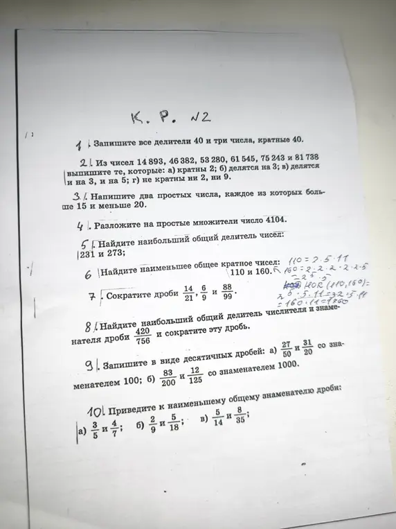 Запиши все делители 40 и три числа, кратные 40.