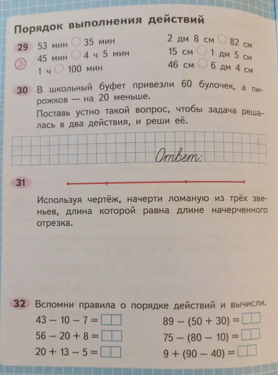 Реши задания 29, 30 и 32