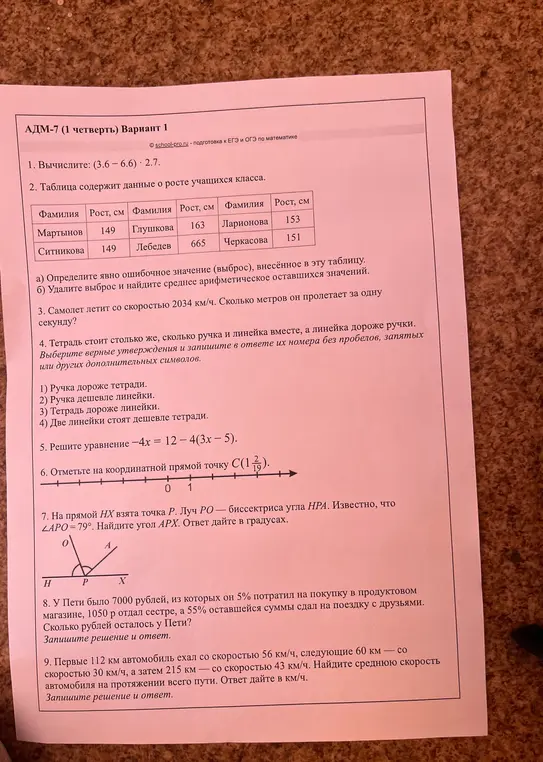 Вычисли (3.6-6.6)*2.7