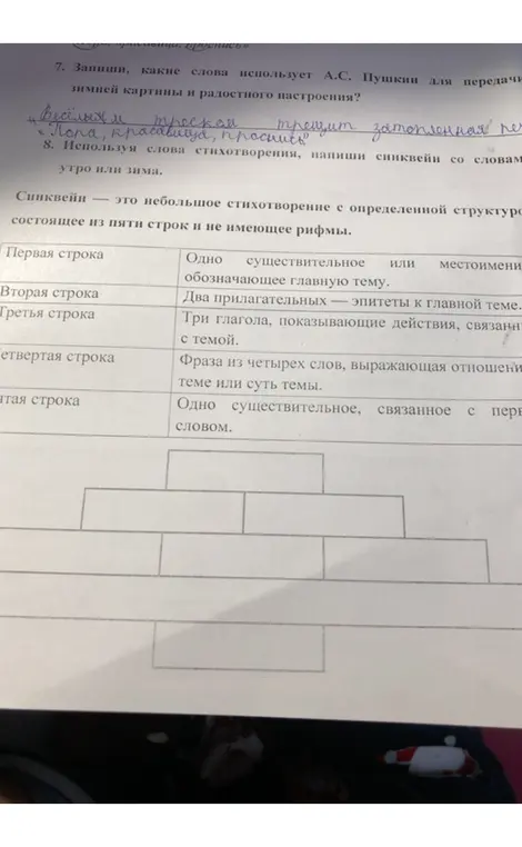 Используя слова стихотворения, напиши синквейн со словами утро или зима.
